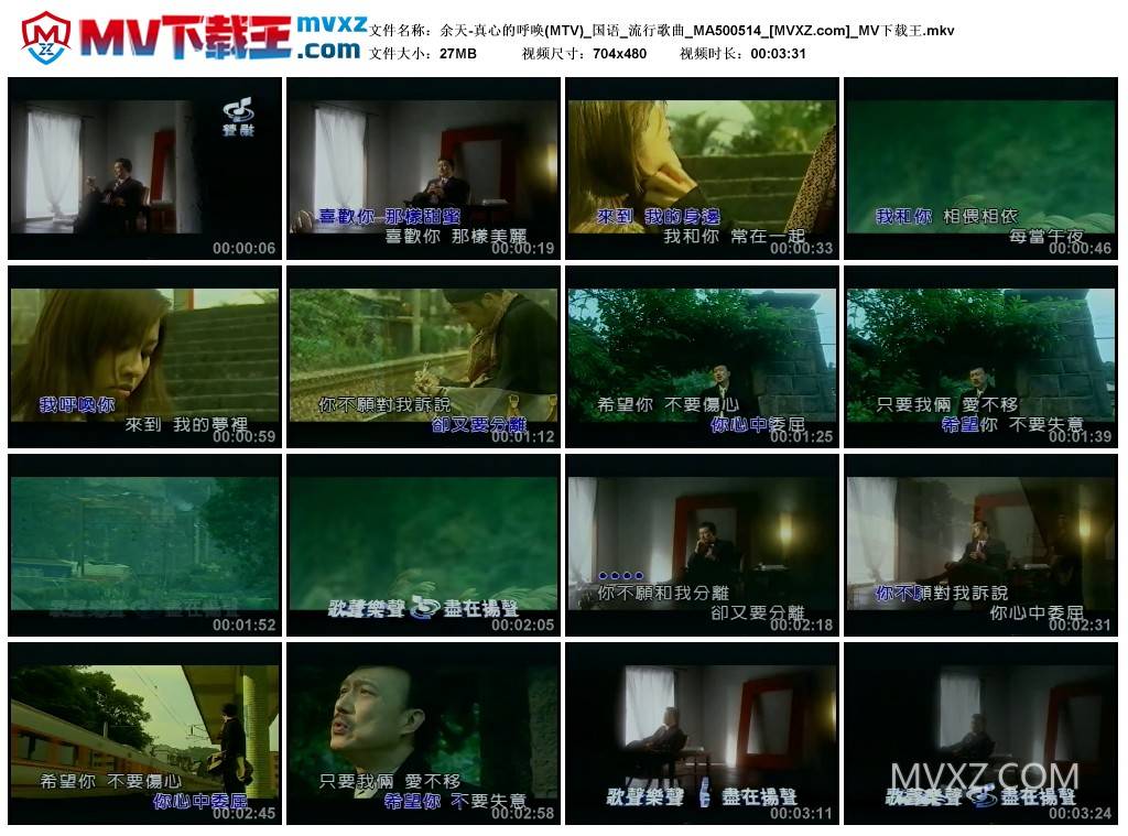 余天-真心的呼唤(MTV)_国语_流行歌曲_MA500514